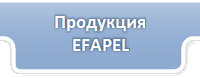 Продукция EFAPEL